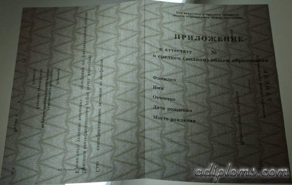 Аттестат 9 классов до 2010 года Фото Аттестат 9 классов до 2010 года Фото