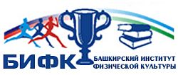 Купить диплом БИФК УралГУФК