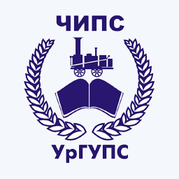 Купить диплом ЧИПС УрГУПС